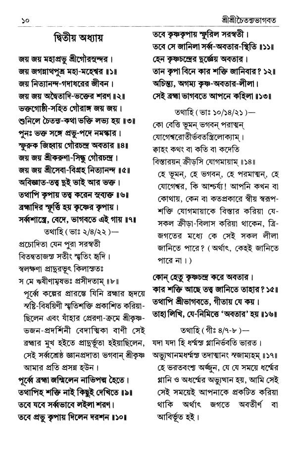  শ্রীশ্রীচৈতন্যভাগবত পৃষ্ঠা নং- ১০ 