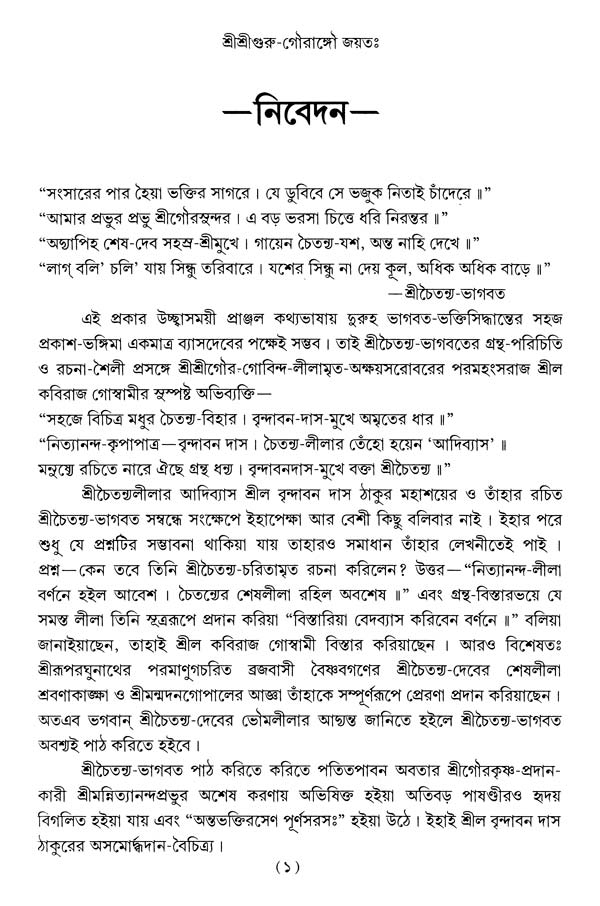  শ্রীশ্রীচৈতন্যভাগবত     