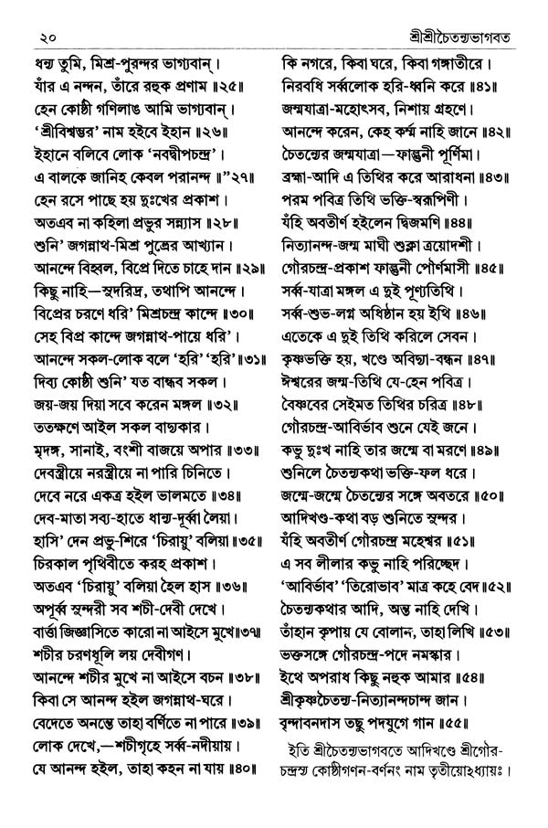  শ্রীশ্রীচৈতন্যভাগবত পৃষ্ঠা নং- ২০ 
