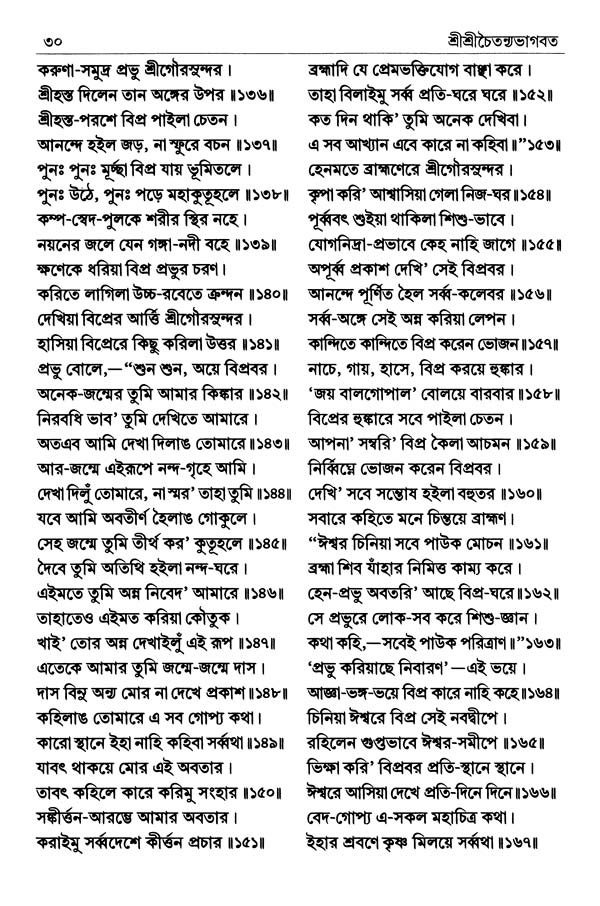  শ্রীশ্রীচৈতন্যভাগবত পৃষ্ঠা নং- ৩০ 