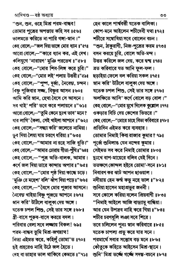  শ্রীশ্রীচৈতন্যভাগবত পৃষ্ঠা নং- ৩৩ 