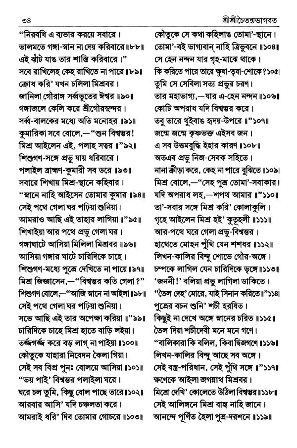  শ্রীশ্রীচৈতন্যভাগবত পৃষ্ঠা নং- ৩৪ 