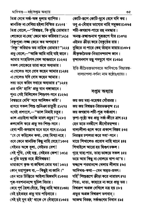  শ্রীশ্রীচৈতন্যভাগবত পৃষ্ঠা নং- ৩৫ 
