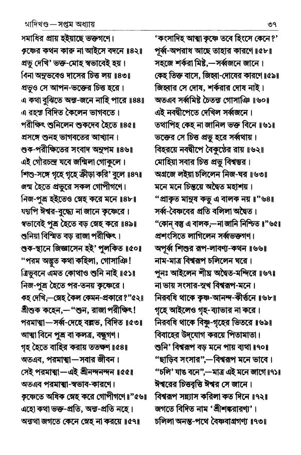  শ্রীশ্রীচৈতন্যভাগবত পৃষ্ঠা নং- ৩৭ 