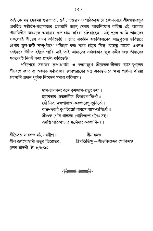  শ্রীশ্রীচৈতন্যভাগবত     