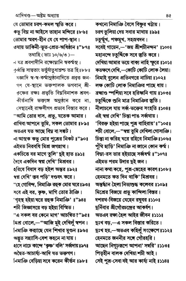  শ্রীশ্রীচৈতন্যভাগবত পৃষ্ঠা নং- ৪৫ 