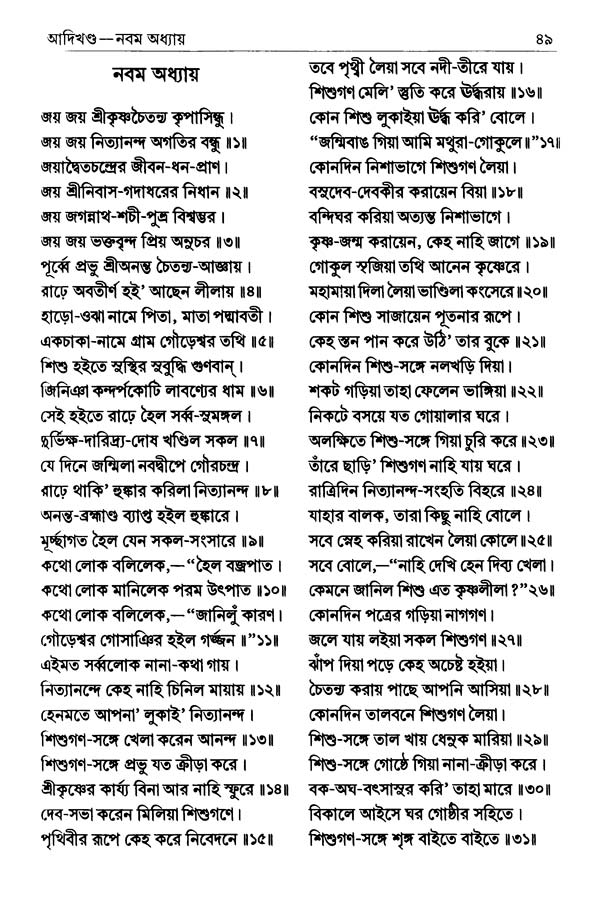  শ্রীশ্রীচৈতন্যভাগবত পৃষ্ঠা নং- ৪৯ 