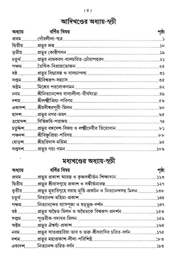  শ্রীশ্রীচৈতন্যভাগবত     