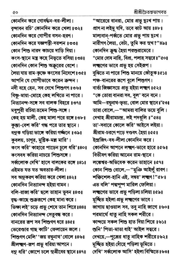  শ্রীশ্রীচৈতন্যভাগবত পৃষ্ঠা নং- ৫০ 