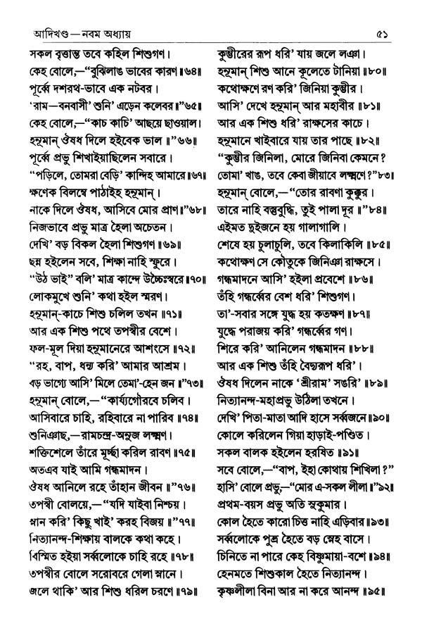  শ্রীশ্রীচৈতন্যভাগবত পৃষ্ঠা নং- ৫১ 