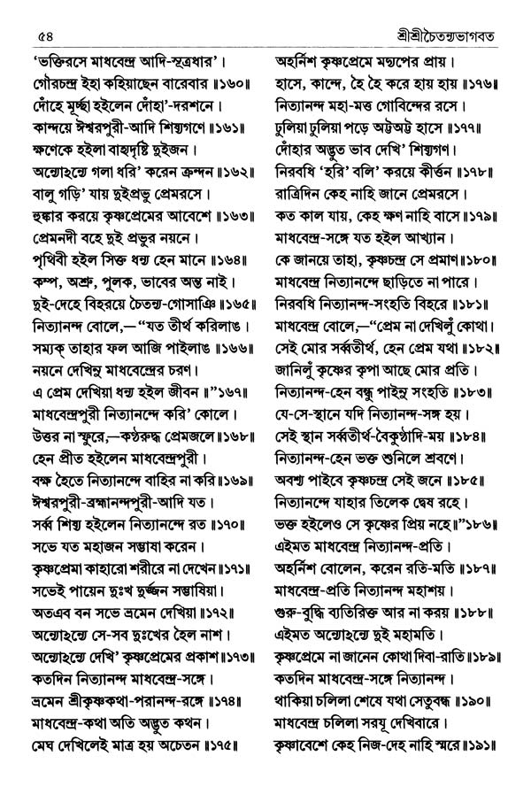  শ্রীশ্রীচৈতন্যভাগবত পৃষ্ঠা নং- ৫৪ 