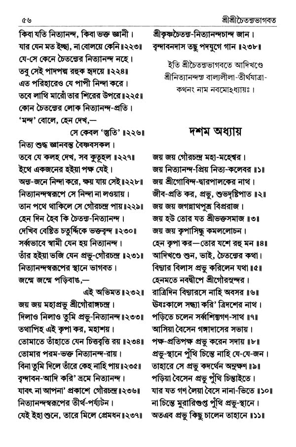  শ্রীশ্রীচৈতন্যভাগবত পৃষ্ঠা নং- ৫৬ 