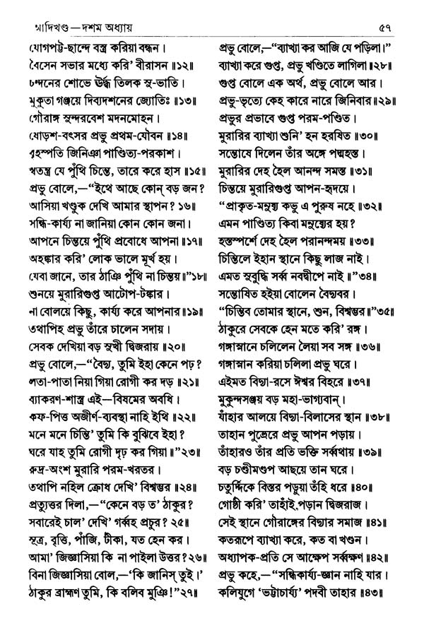  শ্রীশ্রীচৈতন্যভাগবত পৃষ্ঠা নং- ৫৭ 