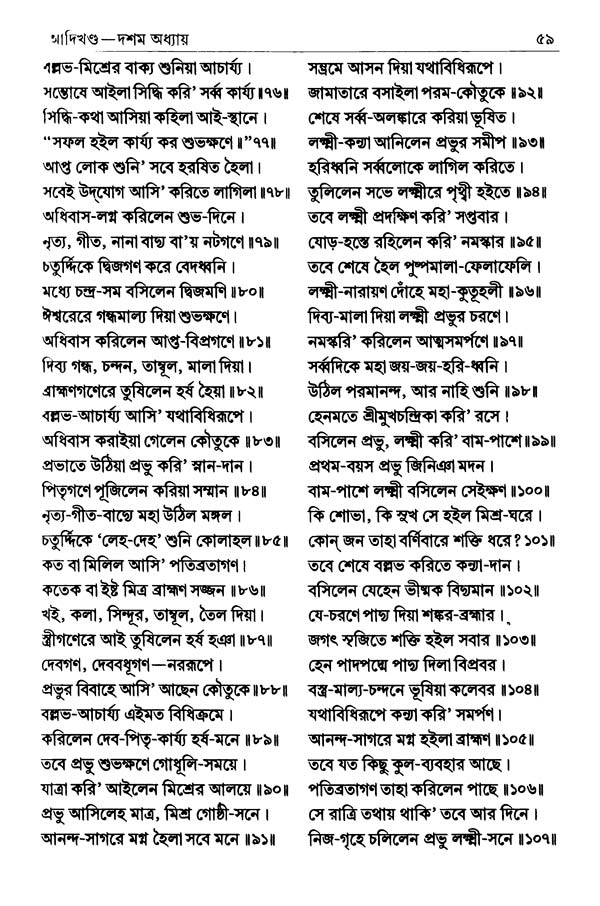  শ্রীশ্রীচৈতন্যভাগবত পৃষ্ঠা নং- ৫৯ 