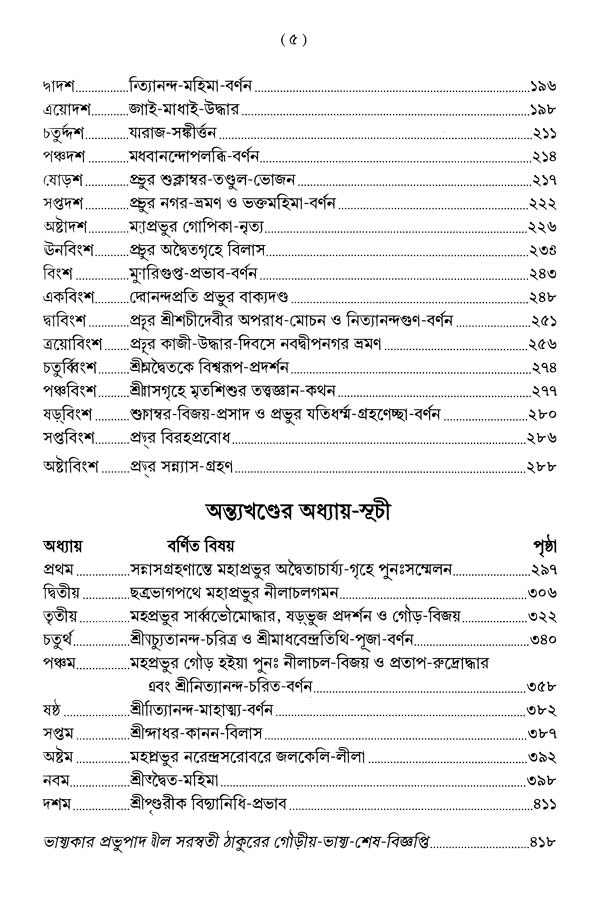  শ্রীশ্রীচৈতন্যভাগবত     