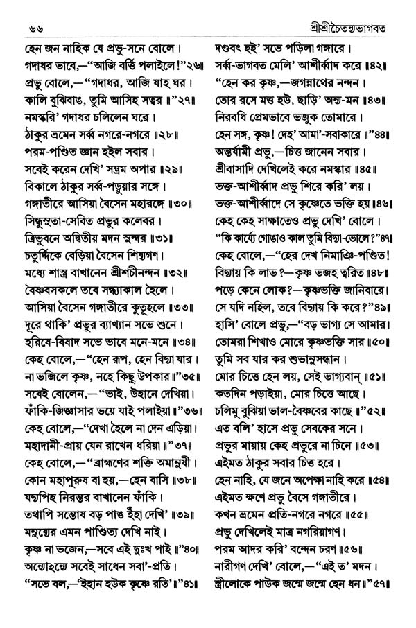  শ্রীশ্রীচৈতন্যভাগবত পৃষ্ঠা নং- ৬৬ 