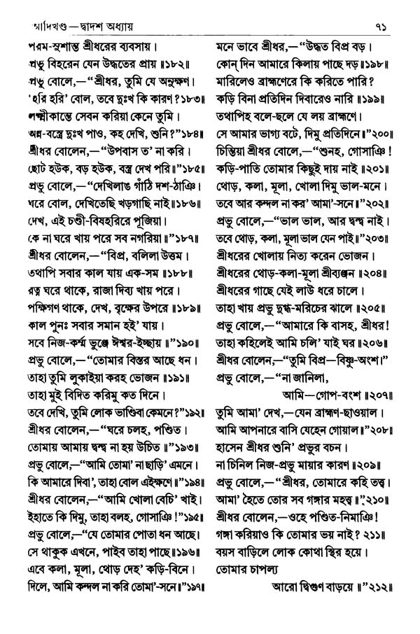  শ্রীশ্রীচৈতন্যভাগবত পৃষ্ঠা নং- ৭১ 