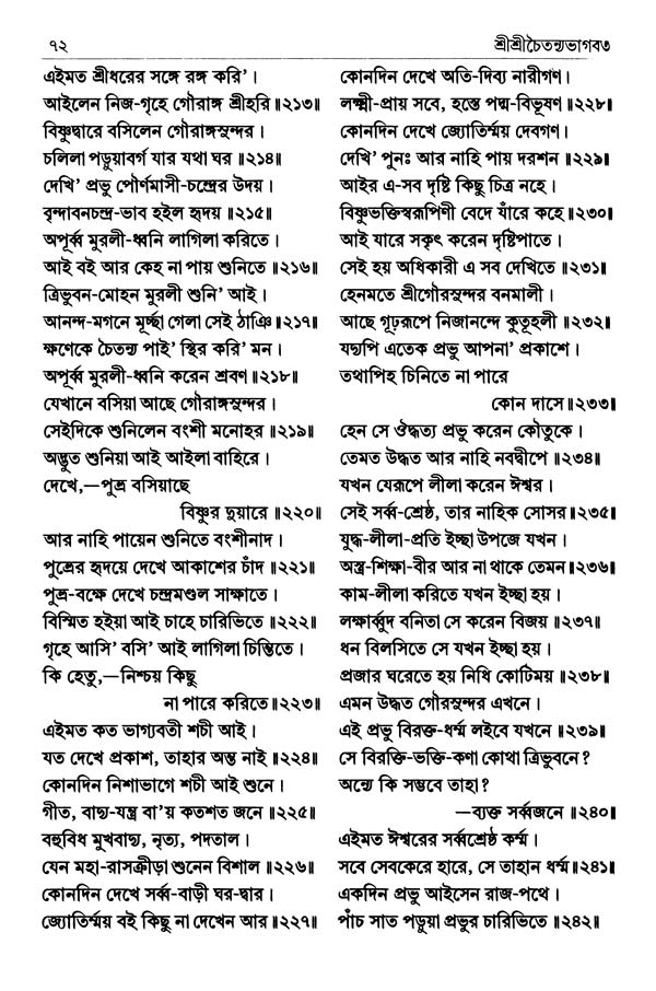  শ্রীশ্রীচৈতন্যভাগবত পৃষ্ঠা নং- ৭২ 