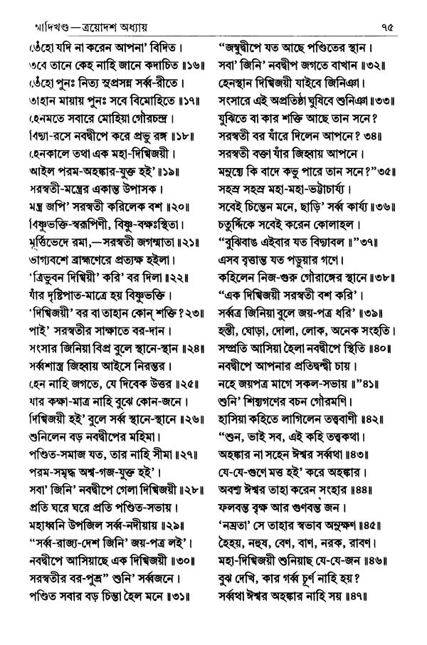  শ্রীশ্রীচৈতন্যভাগবত পৃষ্ঠা নং- ৭৫ 