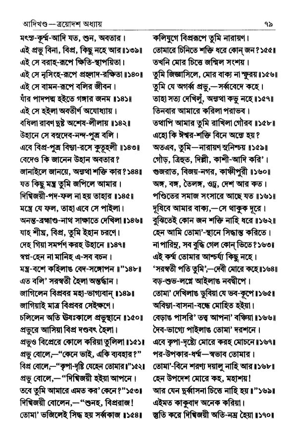  শ্রীশ্রীচৈতন্যভাগবত পৃষ্ঠা নং- ৭৯ 