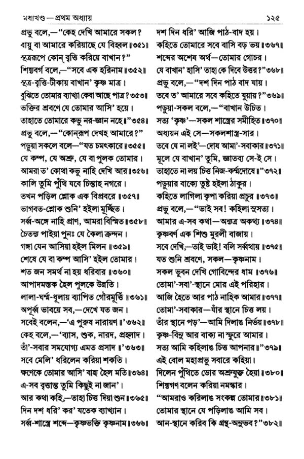  শ্রীশ্রীচৈতন্যভাগবত পৃষ্ঠা নং- ১২৫ 