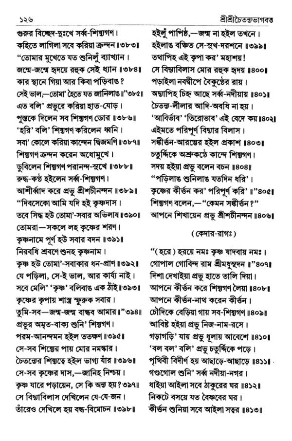  শ্রীশ্রীচৈতন্যভাগবত পৃষ্ঠা নং- ১২৬ 