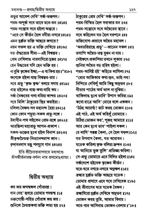  শ্রীশ্রীচৈতন্যভাগবত পৃষ্ঠা নং- ১২৭ 