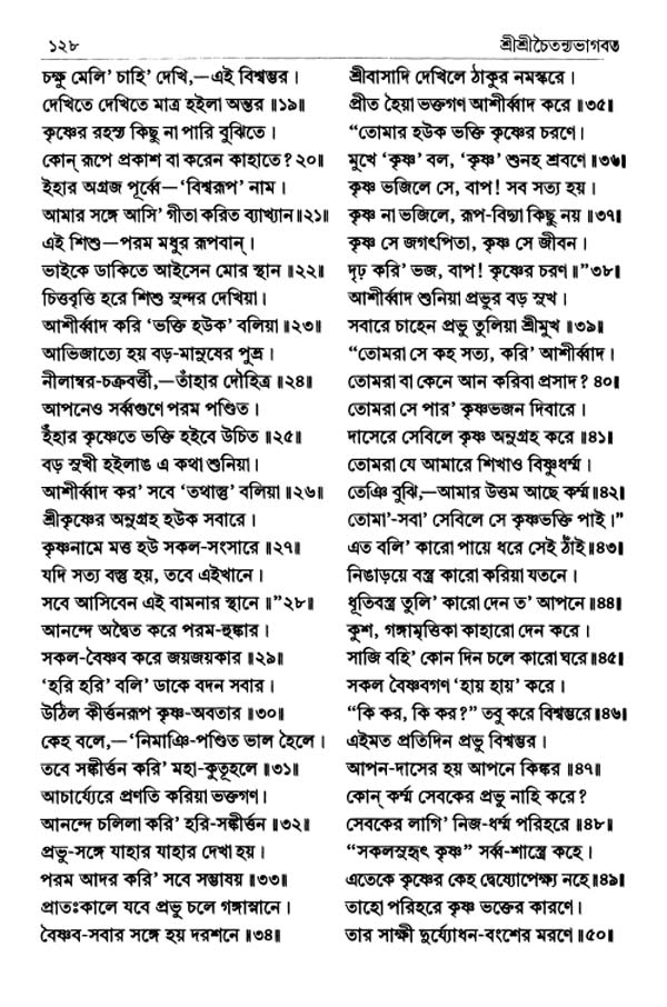  শ্রীশ্রীচৈতন্যভাগবত পৃষ্ঠা নং- ১২৮ 