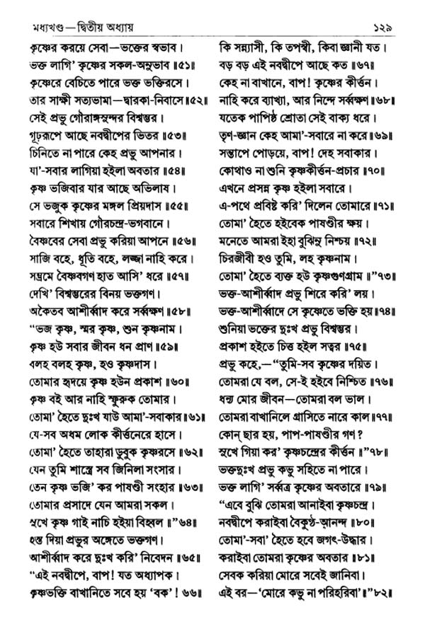  শ্রীশ্রীচৈতন্যভাগবত পৃষ্ঠা নং- ১২৯ 