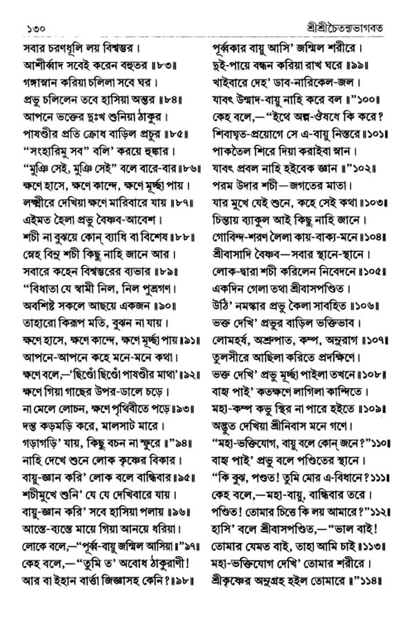  শ্রীশ্রীচৈতন্যভাগবত পৃষ্ঠা নং- ১৩০ 