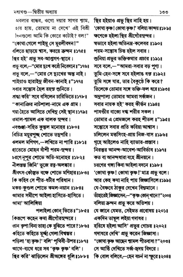  শ্রীশ্রীচৈতন্যভাগবত পৃষ্ঠা নং- ১৩৩ 