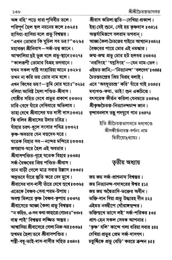  শ্রীশ্রীচৈতন্যভাগবত পৃষ্ঠা নং- ১৩৮ 