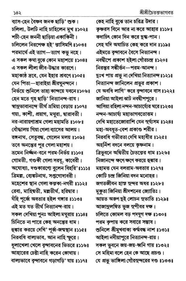  শ্রীশ্রীচৈতন্যভাগবত পৃষ্ঠা নং- ১৪২ 