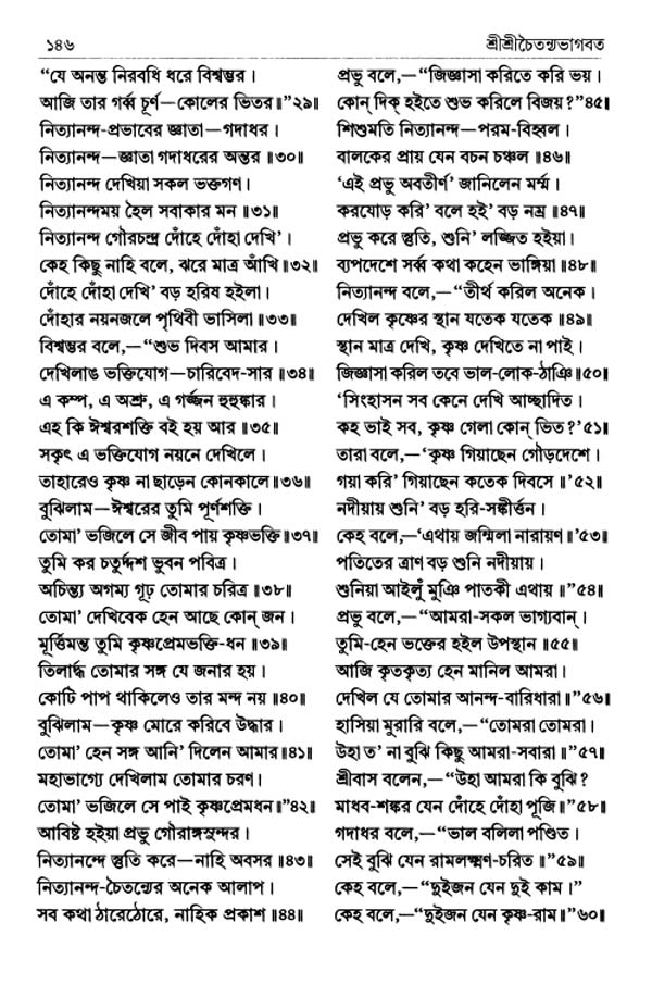  শ্রীশ্রীচৈতন্যভাগবত পৃষ্ঠা নং- ১৪৬ 