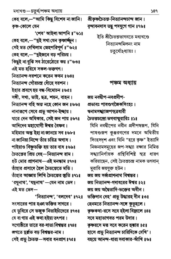 শ্রীশ্রীচৈতন্যভাগবত পৃষ্ঠা নং- ১৪৭ 
