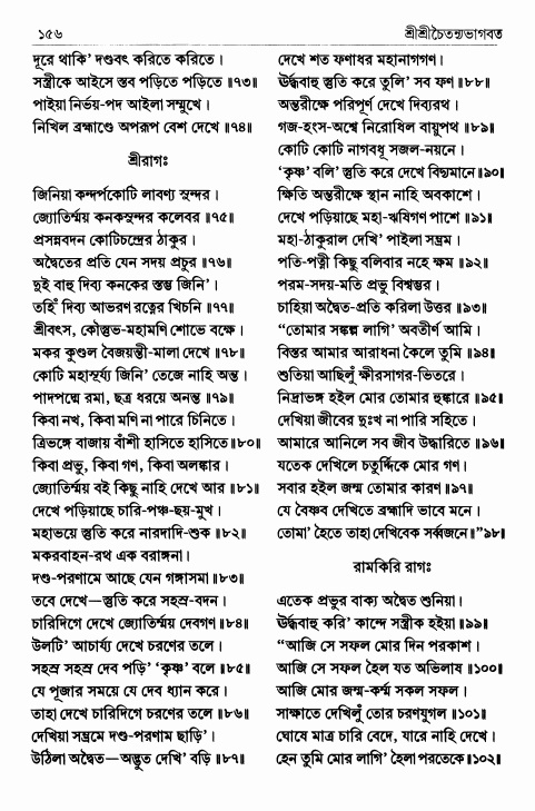  শ্রীশ্রীচৈতন্যভাগবত পৃষ্ঠা নং- ১৫৬ 