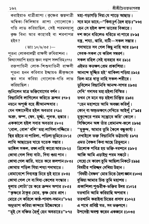  শ্রীশ্রীচৈতন্যভাগবত পৃষ্ঠা নং- ১৬২ 