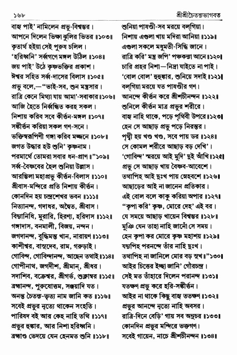  শ্রীশ্রীচৈতন্যভাগবত পৃষ্ঠা নং- ১৬৮ 