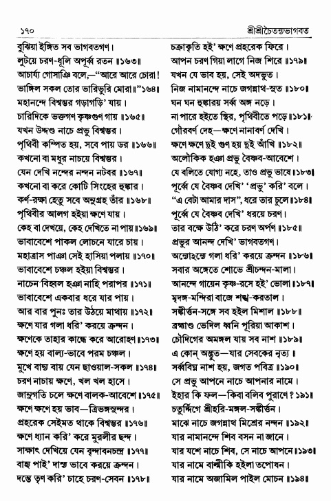  শ্রীশ্রীচৈতন্যভাগবত পৃষ্ঠা নং- ১৭০ 