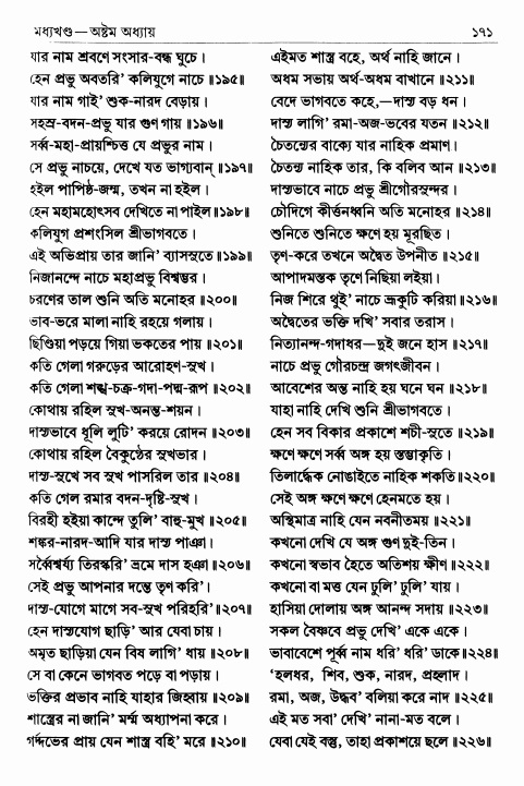  শ্রীশ্রীচৈতন্যভাগবত পৃষ্ঠা নং- ১৭১ 