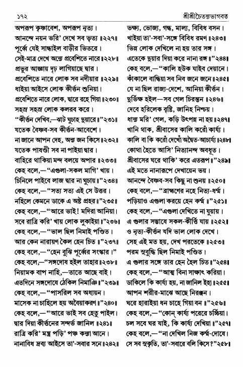  শ্রীশ্রীচৈতন্যভাগবত পৃষ্ঠা নং- ১৭২ 