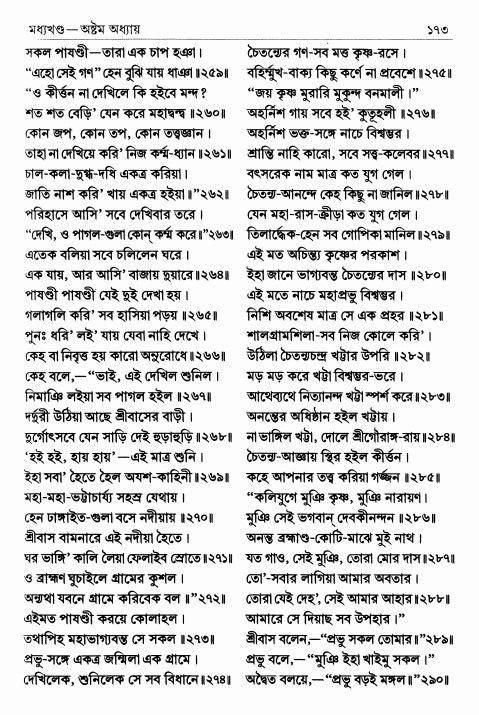  শ্রীশ্রীচৈতন্যভাগবত পৃষ্ঠা নং- ১৭৩ 