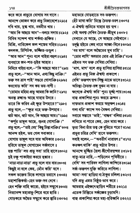 শ্রীশ্রীচৈতন্যভাগবত পৃষ্ঠা নং- ১৭৪ 