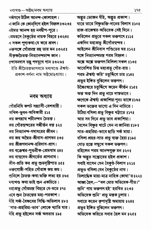  শ্রীশ্রীচৈতন্যভাগবত পৃষ্ঠা নং- ১৭৫ 