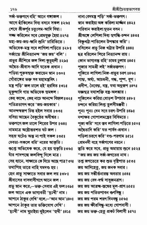  শ্রীশ্রীচৈতন্যভাগবত পৃষ্ঠা নং- ১৭৬ 