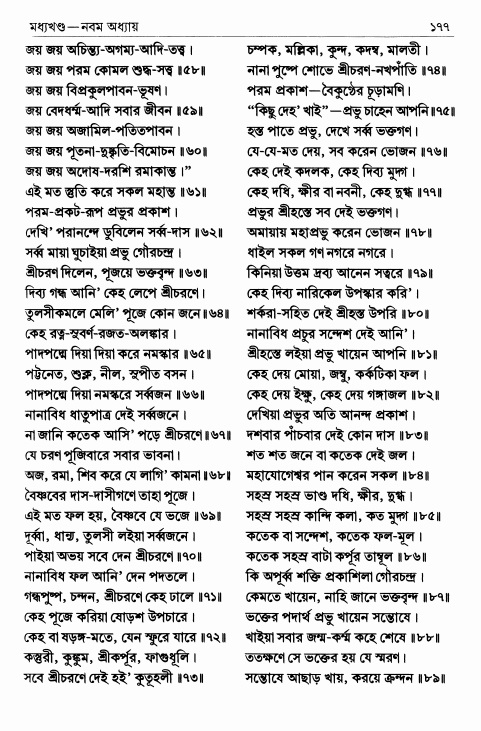  শ্রীশ্রীচৈতন্যভাগবত পৃষ্ঠা নং- ১৭৭ 