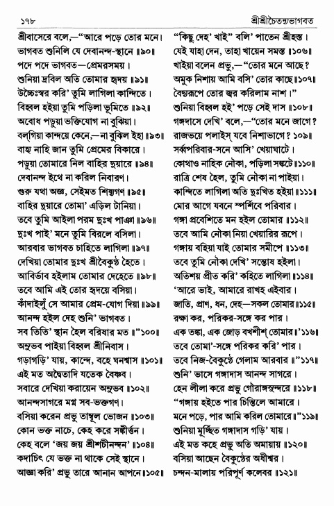  শ্রীশ্রীচৈতন্যভাগবত পৃষ্ঠা নং- ১৭৮ 