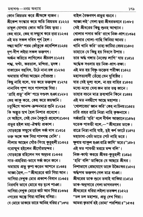  শ্রীশ্রীচৈতন্যভাগবত পৃষ্ঠা নং- ১৭৯ 