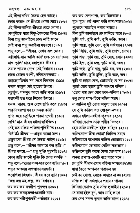  শ্রীশ্রীচৈতন্যভাগবত পৃষ্ঠা নং- ১৮১ 