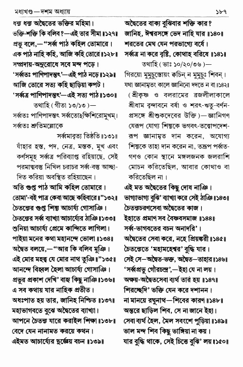  শ্রীশ্রীচৈতন্যভাগবত পৃষ্ঠা নং- ১৮৭ 